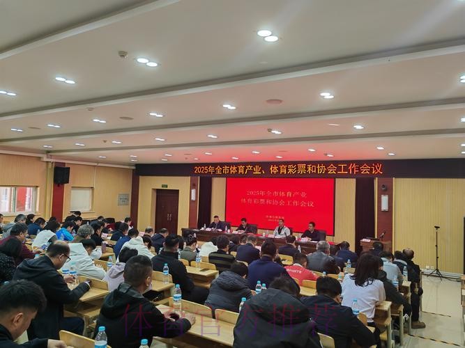 2025年体育总局系统人事工作会议召开 2025年体育总局系统人事工作会议召开